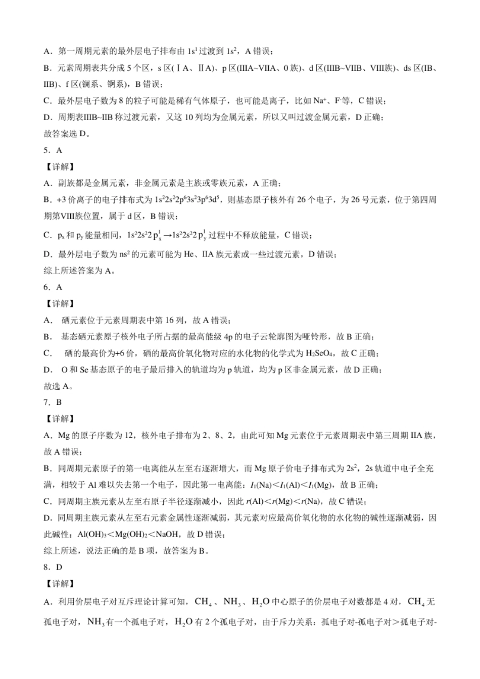 高二化学下学期期末测试卷（人教版2019选择性必修2）02（全解全析）.pdf_第2页