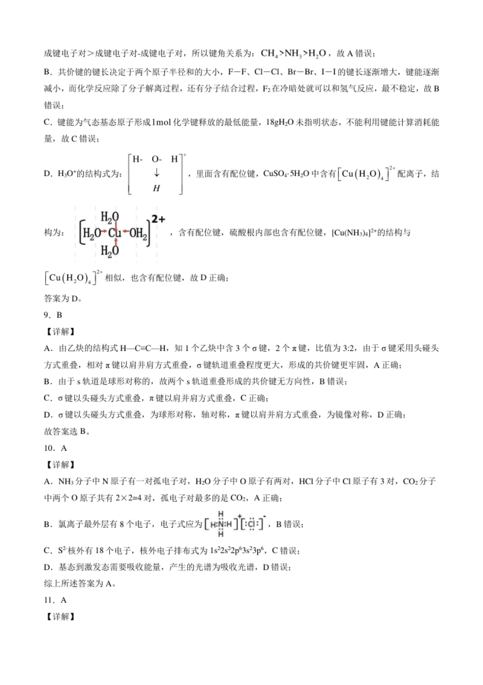 高二化学下学期期末测试卷（人教版2019选择性必修2）02（全解全析）.pdf_第3页