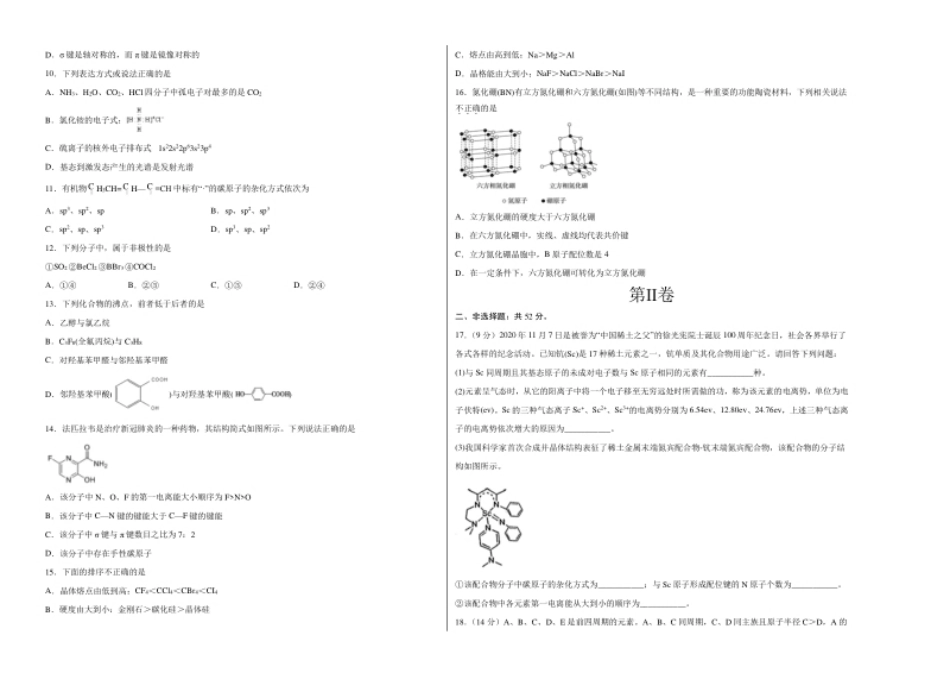 高二化学下学期期末测试卷（人教版2019选择性必修2）02（考试版）.pdf_第2页