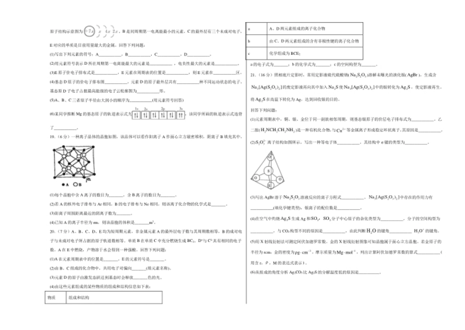 高二化学下学期期末测试卷（人教版2019选择性必修2）02（考试版）.pdf_第3页