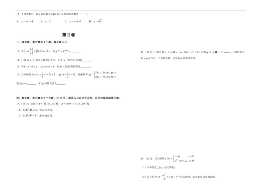 【原创】（新教材）2020-2021学年上学期高一期中备考金卷数学（B卷）学生版.pdf_第2页