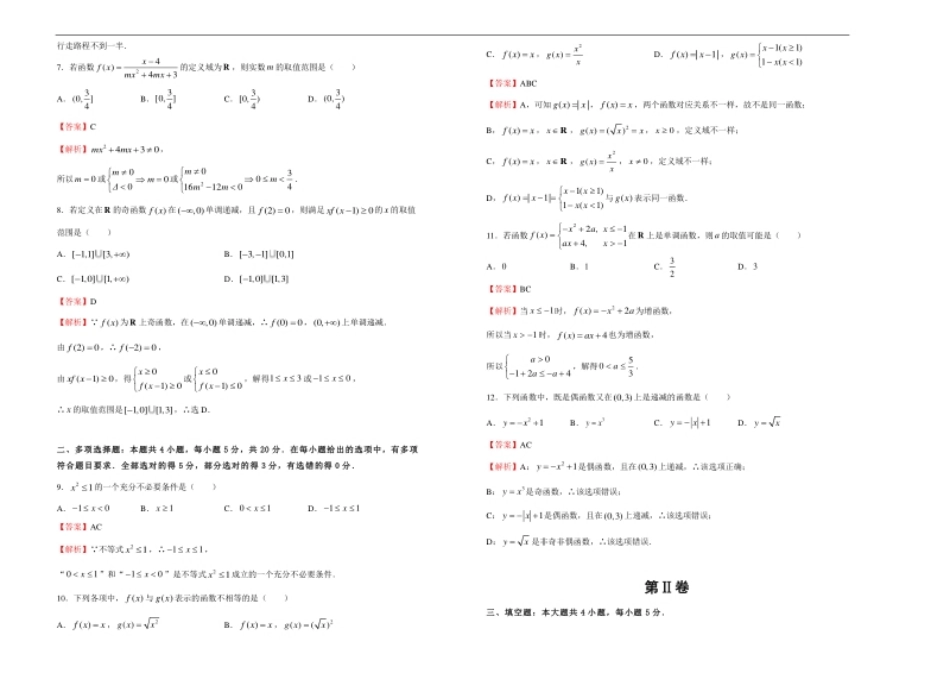 【原创】（新教材）2020-2021学年上学期高一期中备考金卷数学（B卷）教师版.pdf_第2页