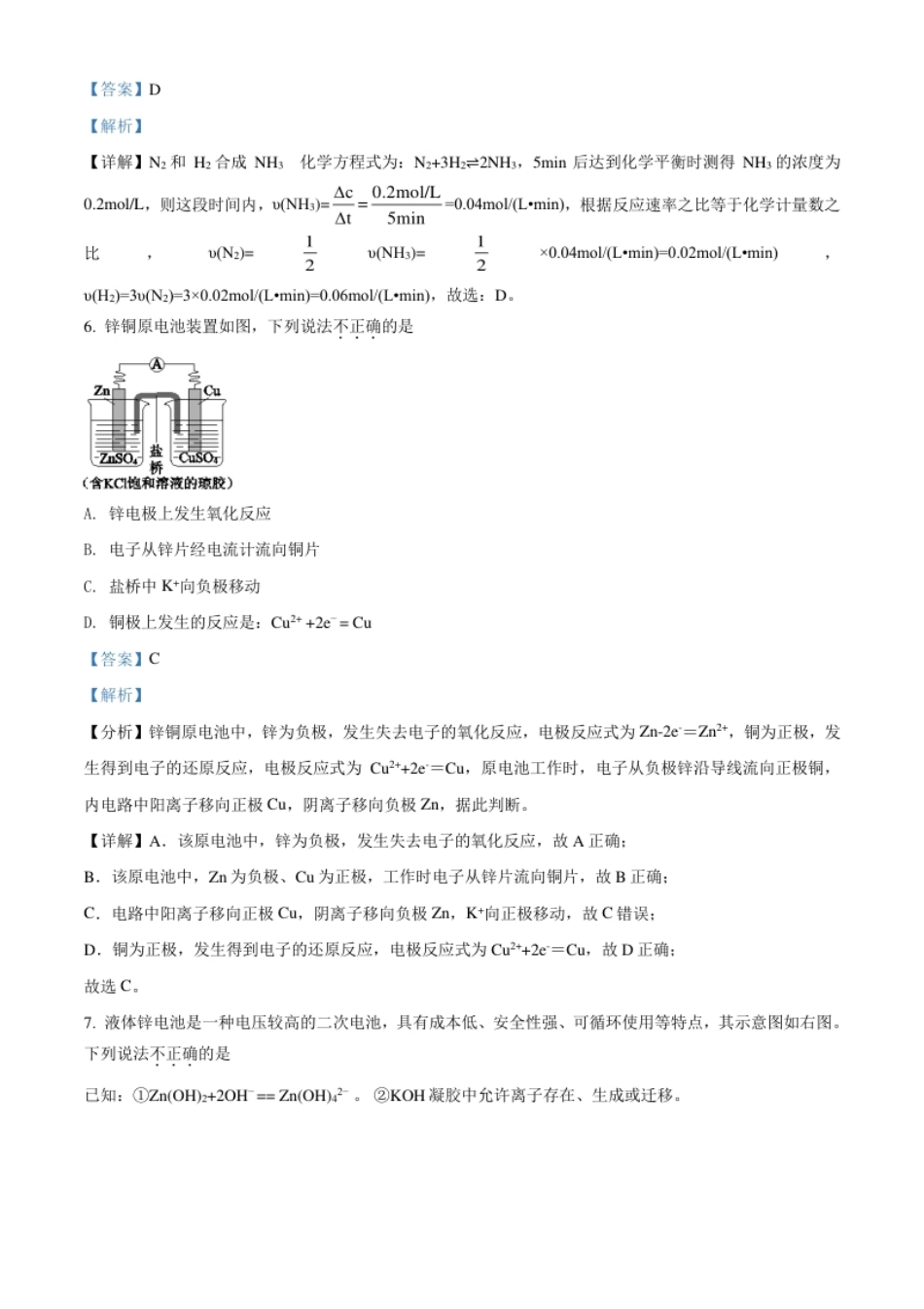 高二上学期期中考试化学试题（解析版）.pdf_第3页