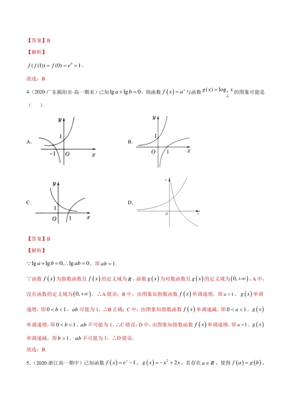 专题72020--2021学年上学期高一期末考试（人教A浙江）模拟卷01【解析版】.pdf_第2页