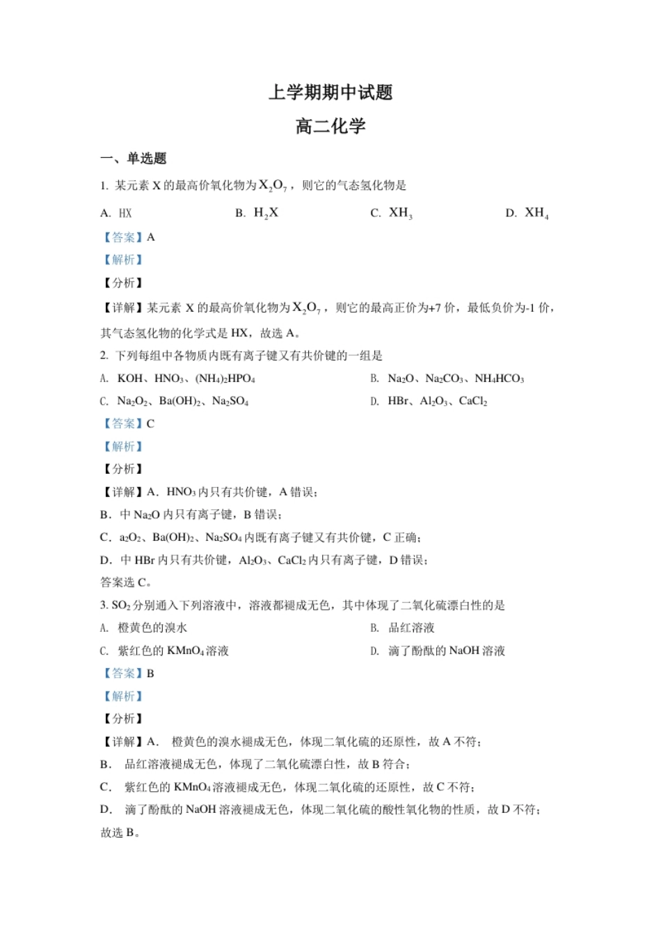 高二上学期期中考化学试题（解析版）.pdf_第1页