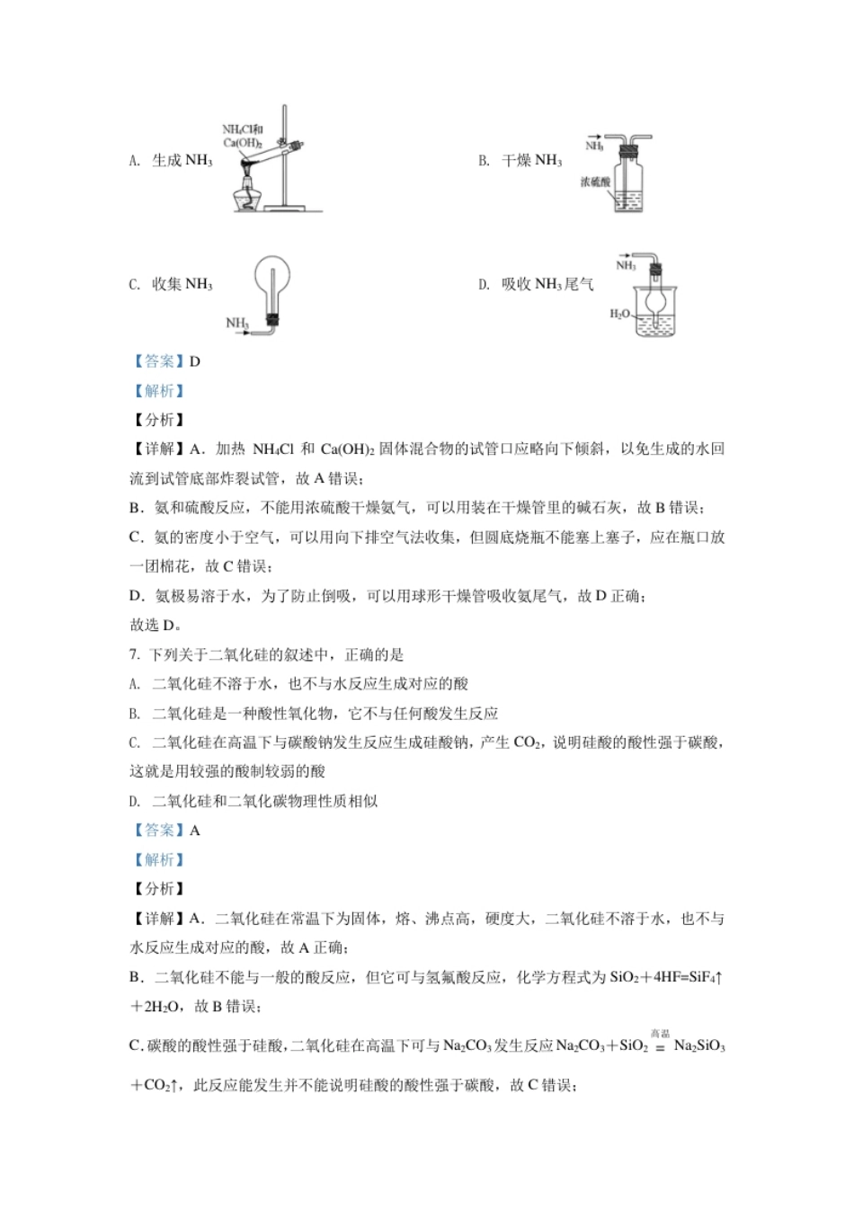 高二上学期期中考化学试题（解析版）.pdf_第3页