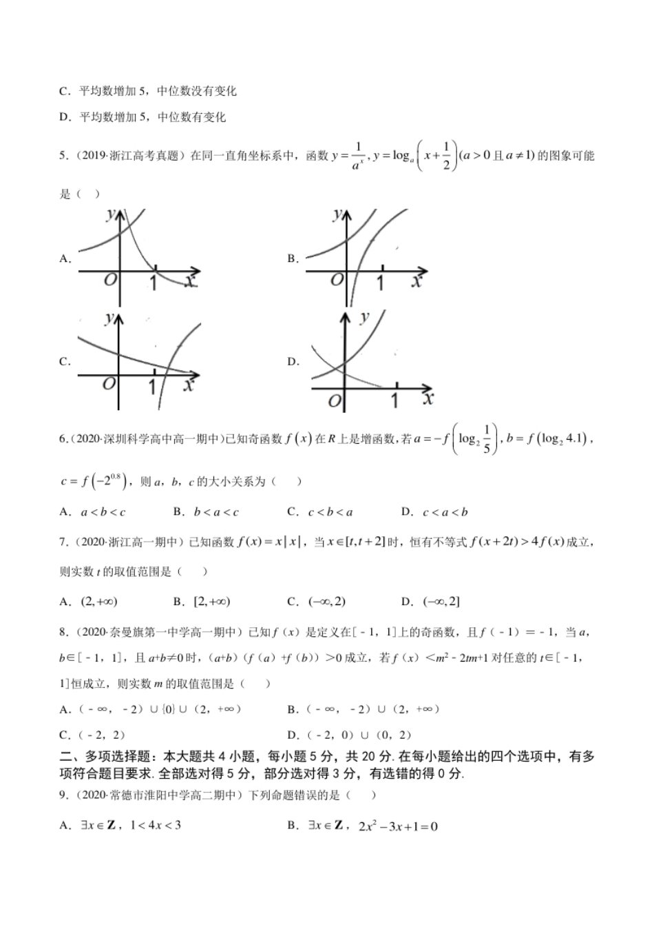 专题42020--2021学年上学期高一期末考试（人教B新高考）模拟卷01【原卷版】.pdf_第2页