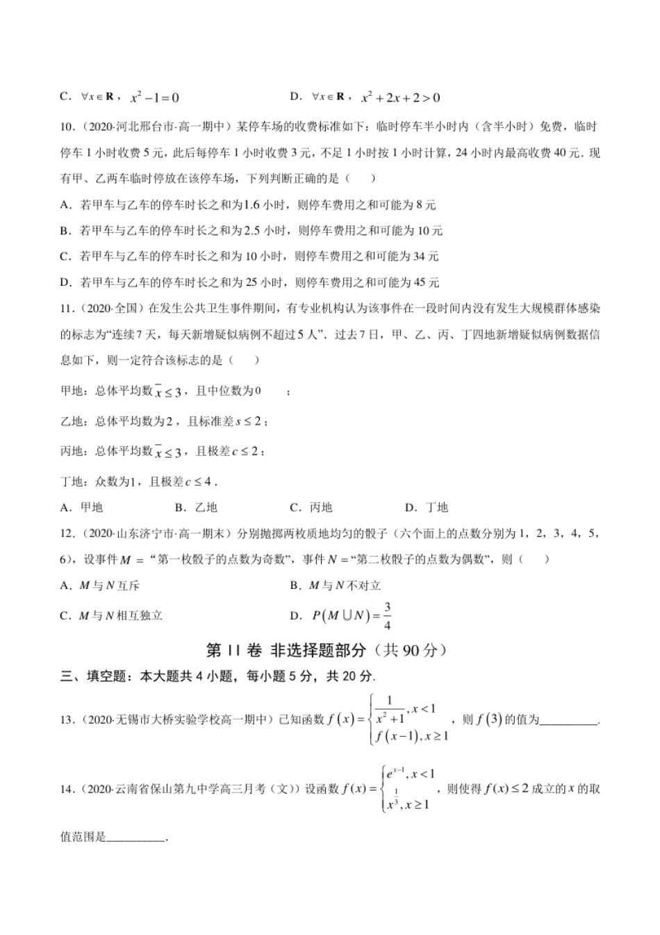 专题42020--2021学年上学期高一期末考试（人教B新高考）模拟卷01【原卷版】.pdf_第3页