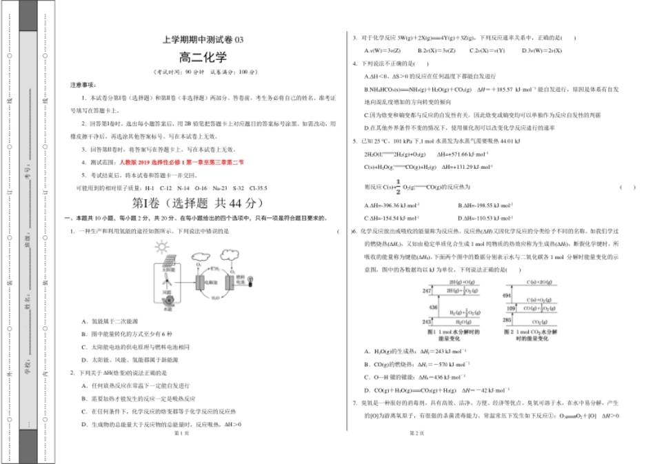 高二化学上学期期中测试卷（人教版2019）03（考试版）.pdf_第1页