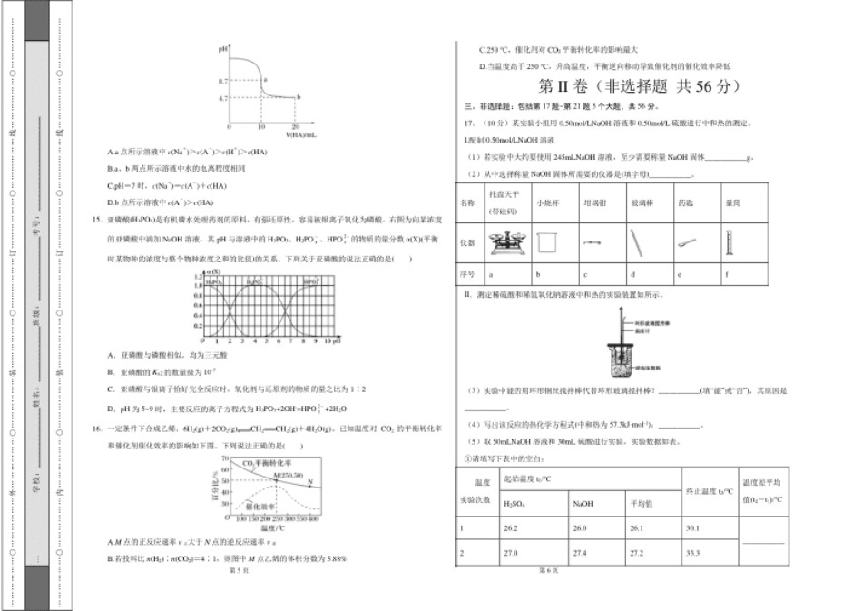 高二化学上学期期中测试卷（人教版2019）03（考试版）.pdf_第3页