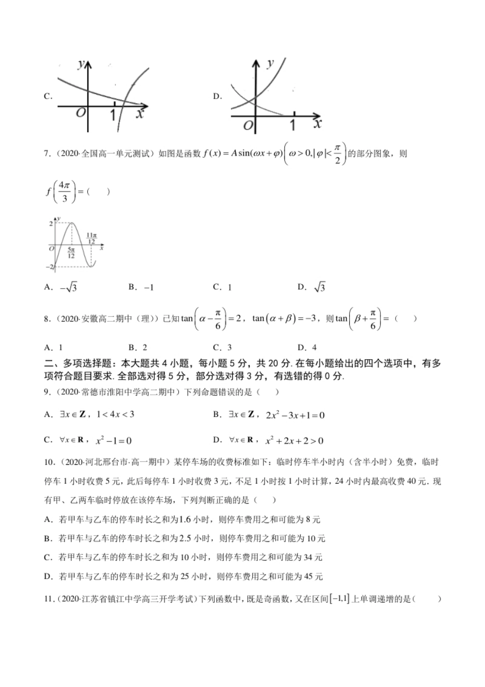 专题12020--2021学年上学期高一期末考试（人教A新高考）模拟卷01【原卷版】.pdf_第2页