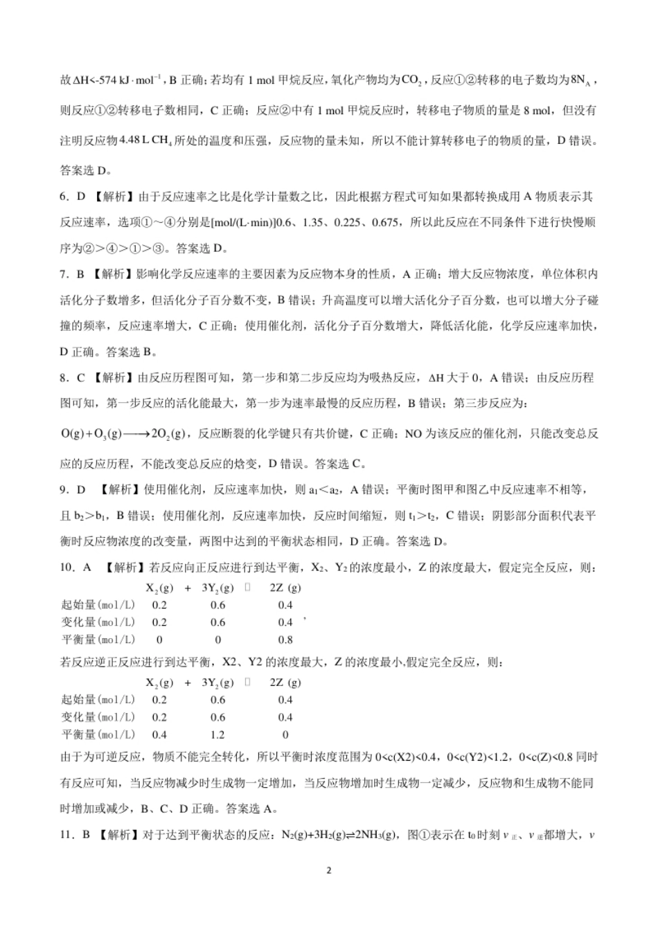 高二化学上学期期中测试卷（人教版）03（全解全析）.pdf_第2页