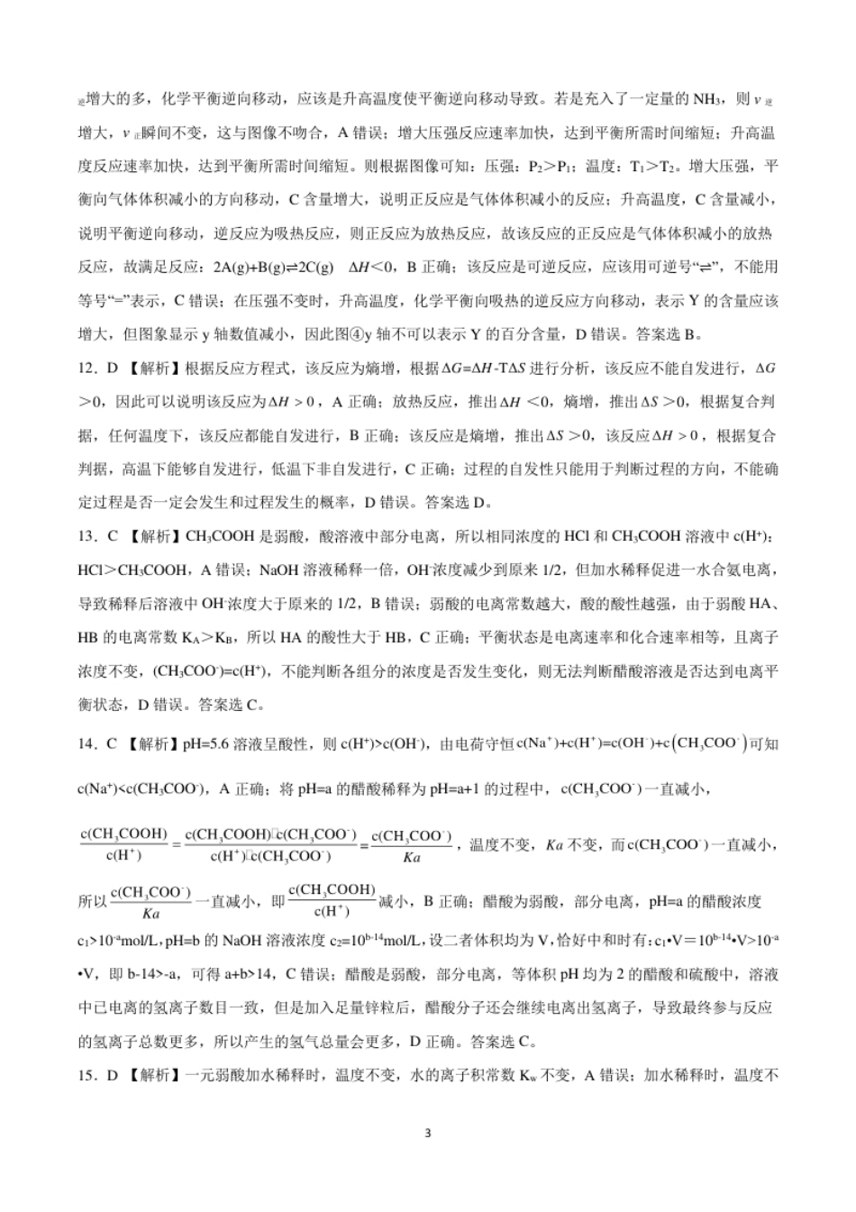 高二化学上学期期中测试卷（人教版）03（全解全析）.pdf_第3页