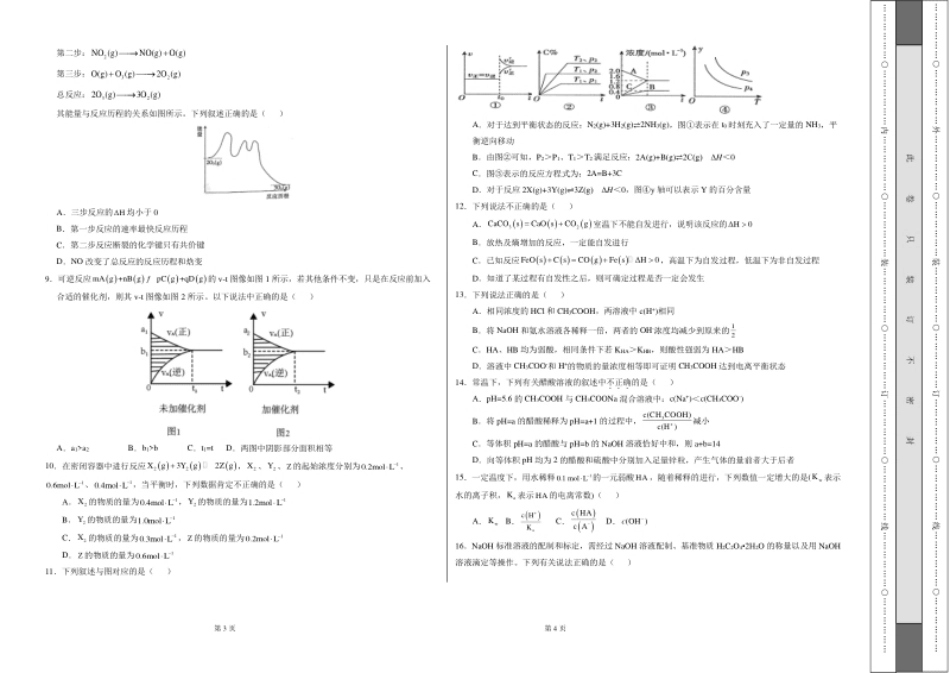 高二化学上学期期中测试卷（人教版）03（考试版）.pdf_第2页