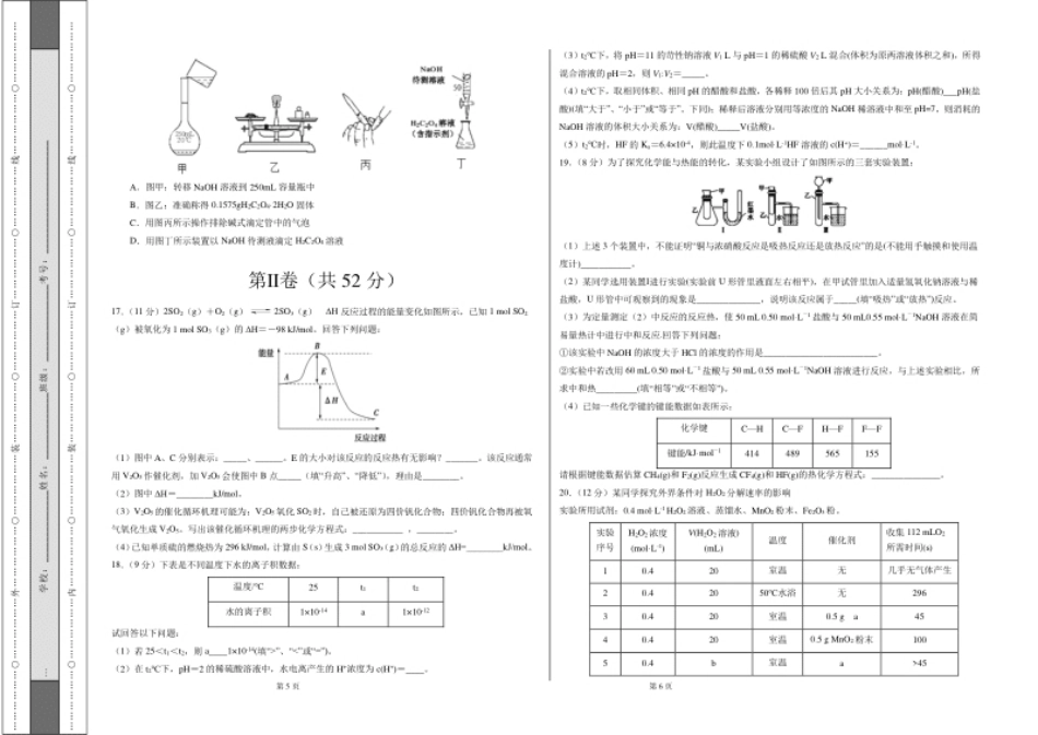 高二化学上学期期中测试卷（人教版）03（考试版）.pdf_第3页