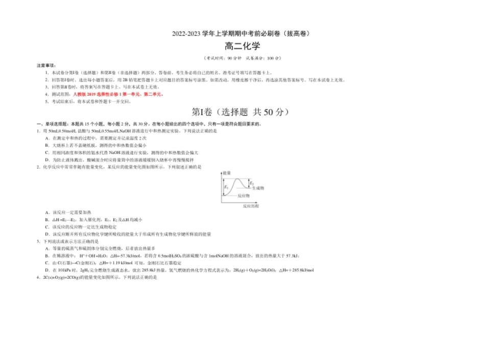 拔高卷-高二化学上学期期中考前必刷卷（人教版2019选择性必修1）（考试版）.pdf_第1页