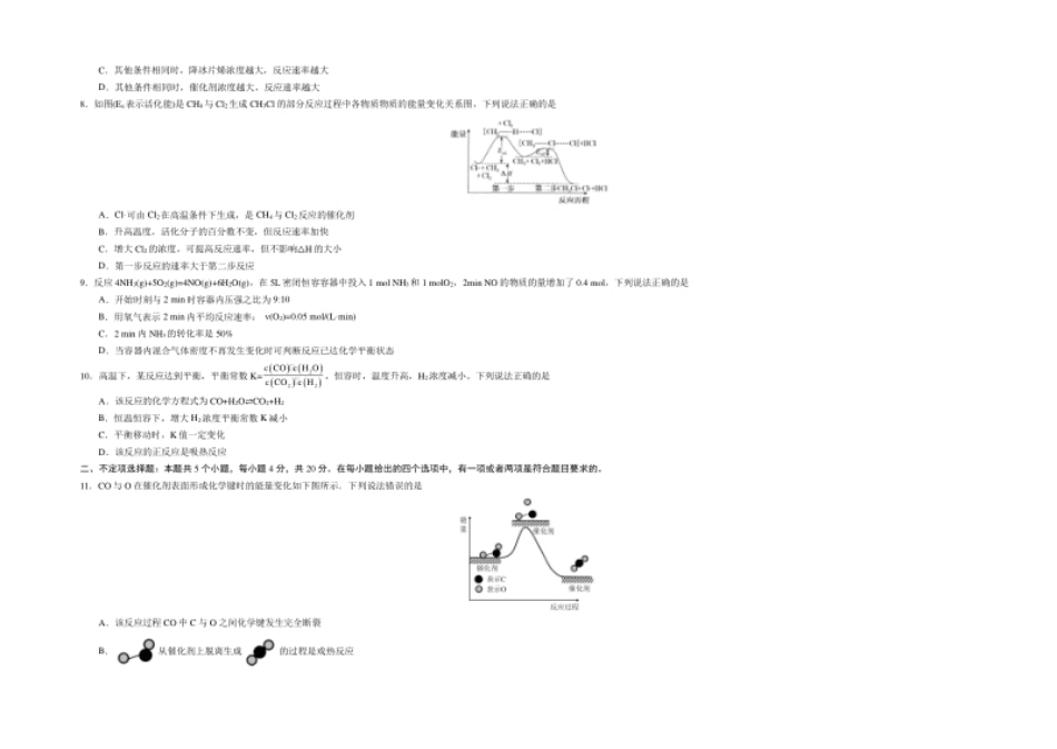 拔高卷-高二化学上学期期中考前必刷卷（人教版2019选择性必修1）（考试版）.pdf_第3页