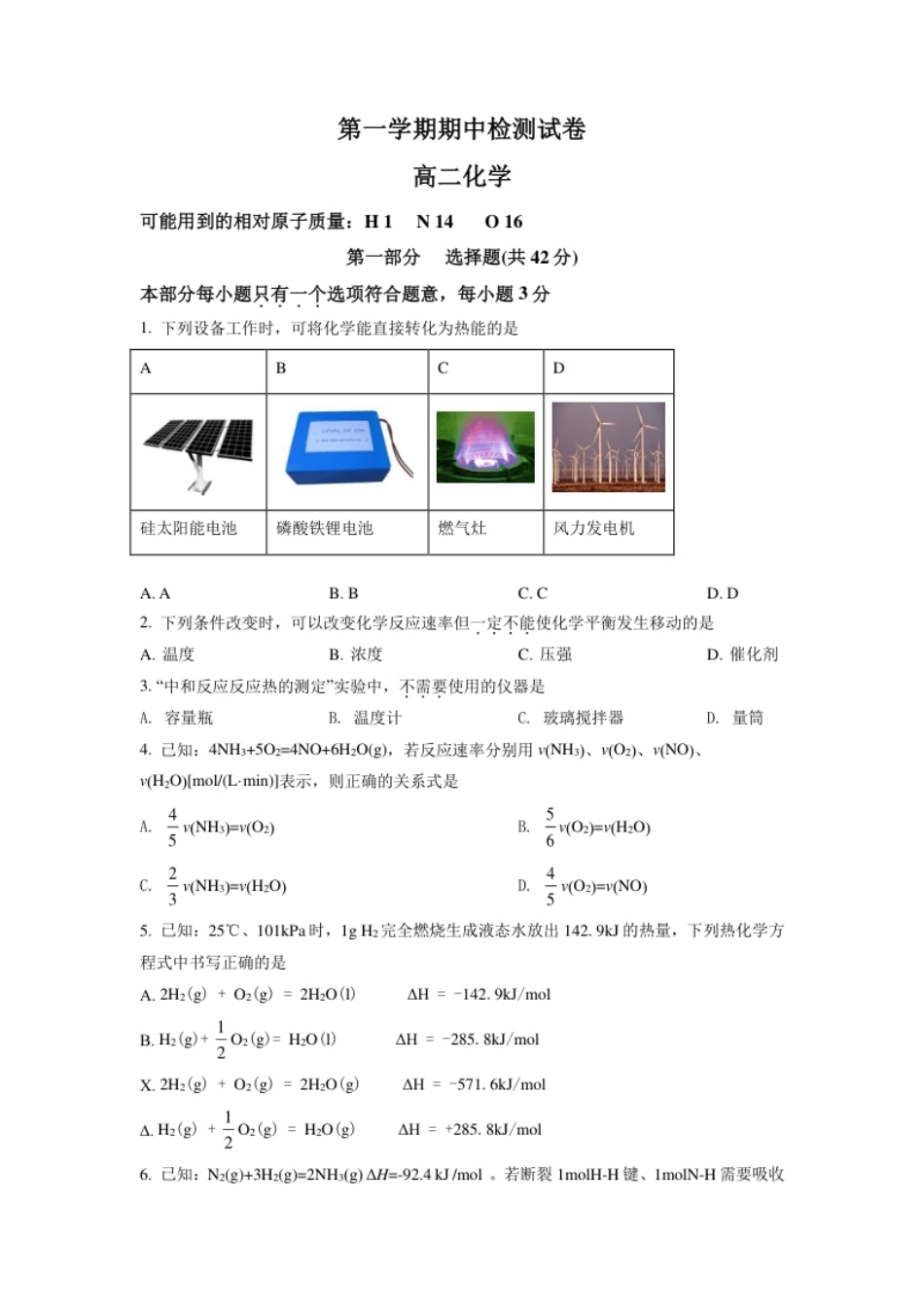 2.高二上学期期中考试化学试题（原卷版）.pdf_第1页