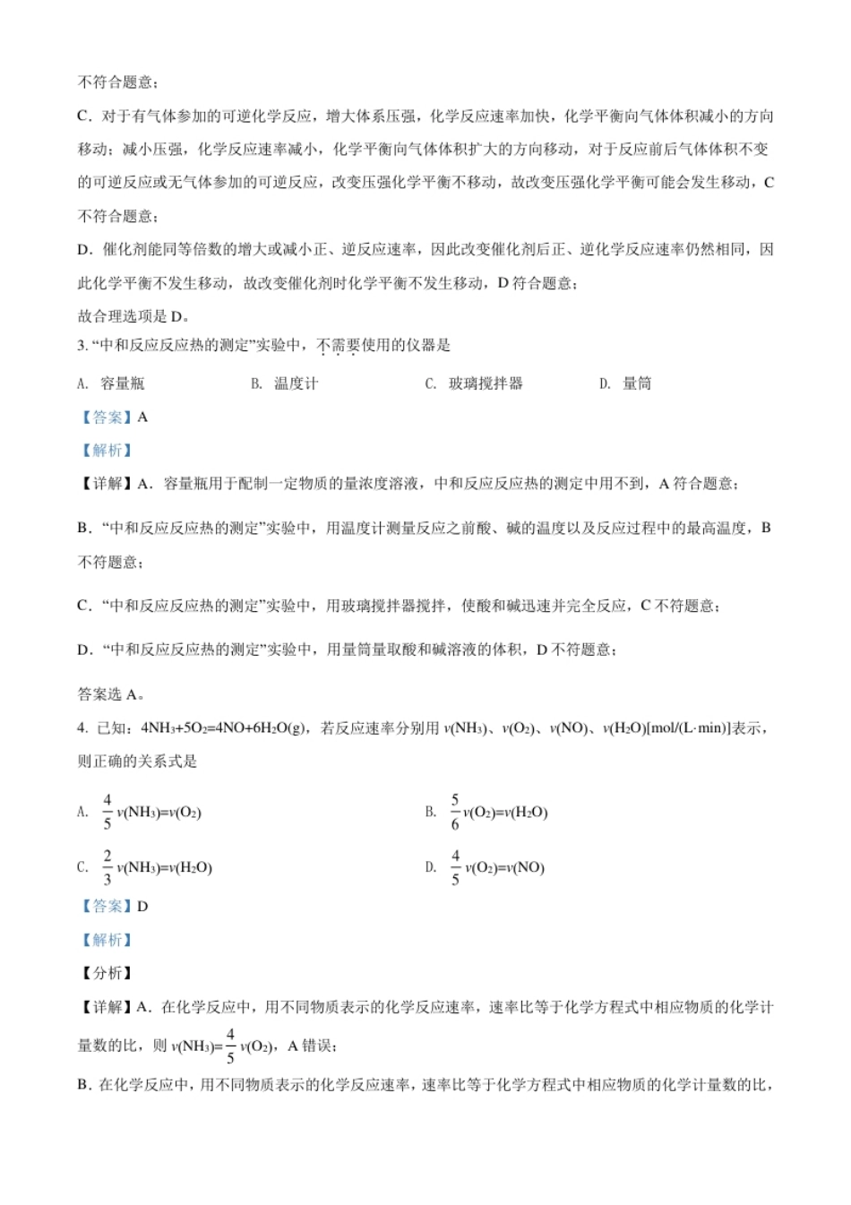 2.高二上学期期中考试化学试题（解析版）.pdf_第2页