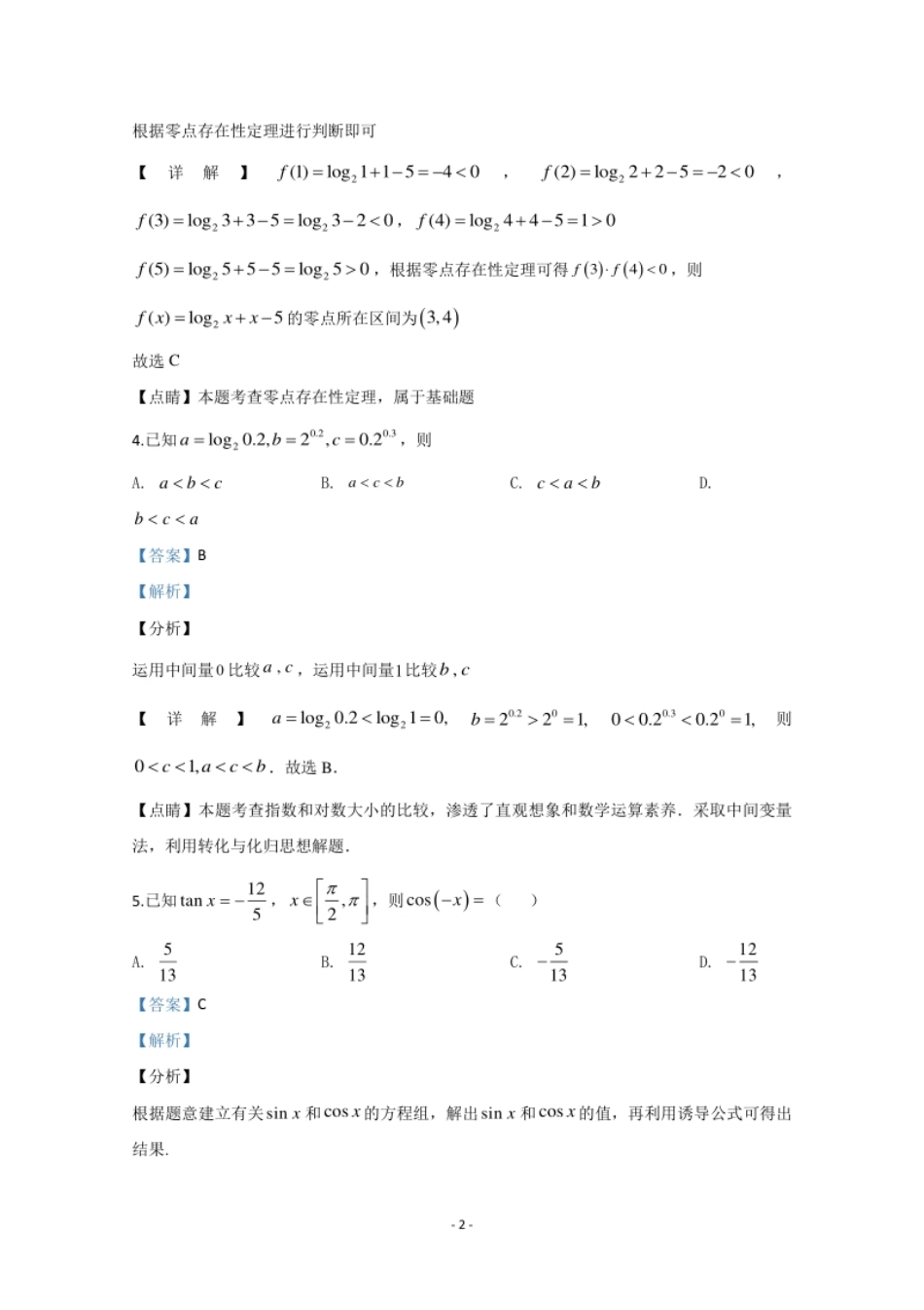 天津市和平区2019-2020学年高一上学期期末考试数学试题.pdf_第2页