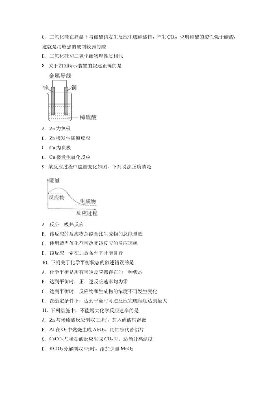 1.高二上学期期中考化学试题（原卷版）.pdf_第2页