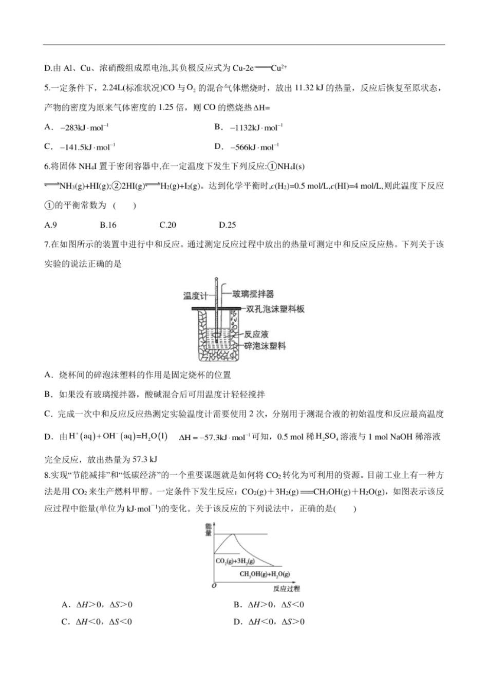 期末模拟测试卷（一）-【冲刺期末】高二化学期末单元复习测试（人教版2019选择性必修1）（原卷版）.pdf_第2页