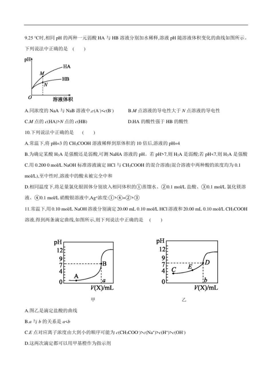 期末模拟测试卷（一）-【冲刺期末】高二化学期末单元复习测试（人教版2019选择性必修1）（原卷版）.pdf_第3页