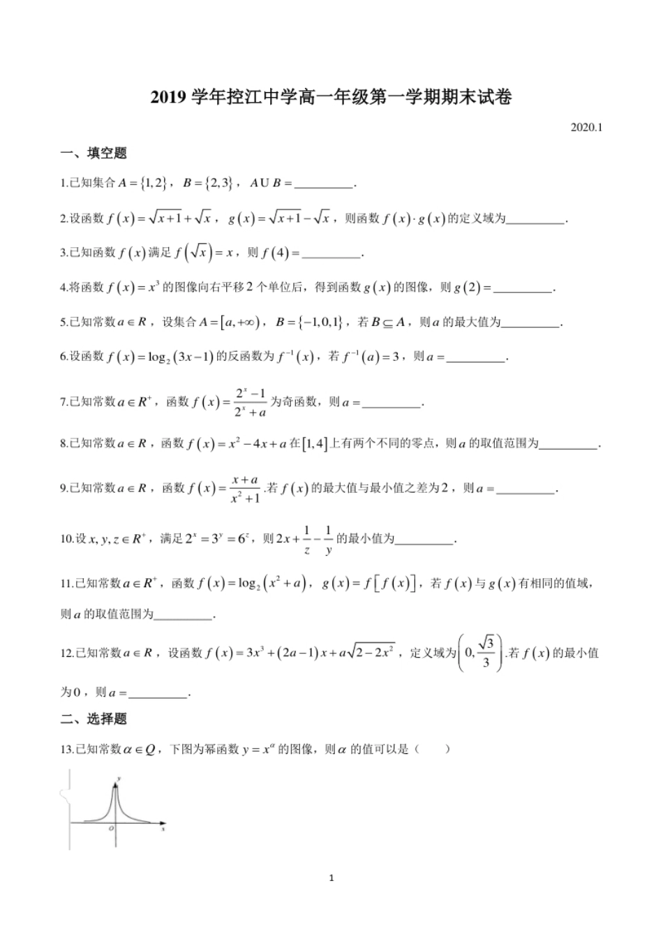 上海市控江中学2019-2020学年高一上学期期末考试数学试题.pdf_第1页