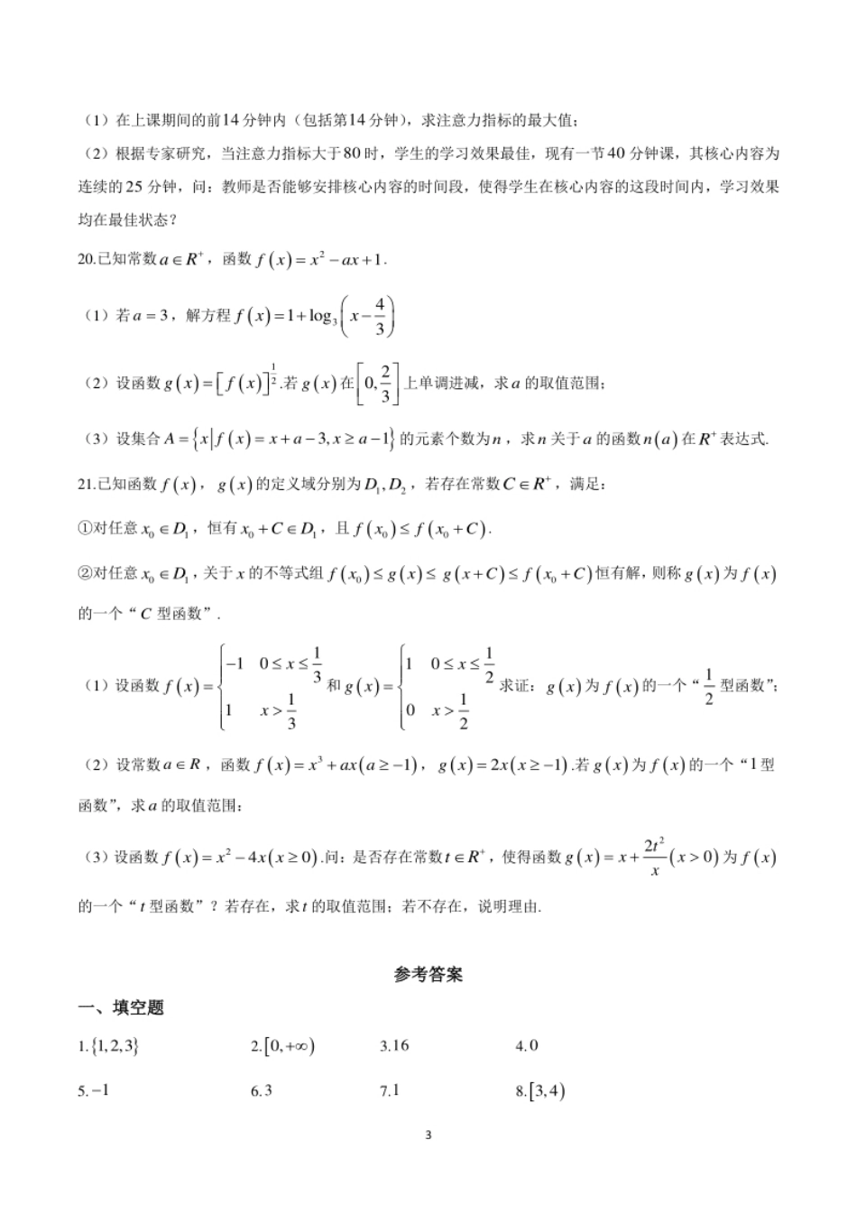 上海市控江中学2019-2020学年高一上学期期末考试数学试题.pdf_第3页