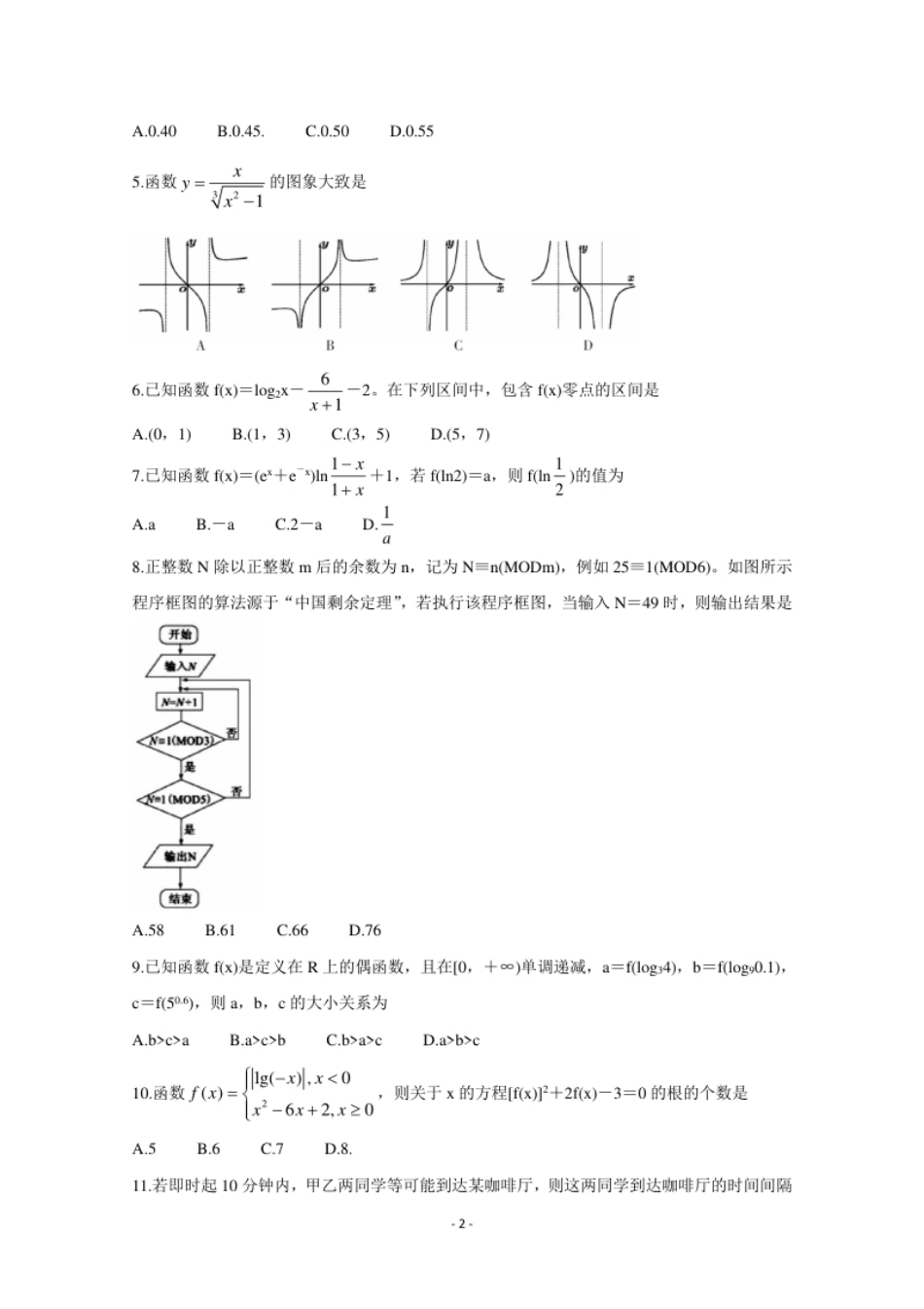 山西省运城市2019-2020学年高一上学期期末调研测试数学试题.pdf_第2页