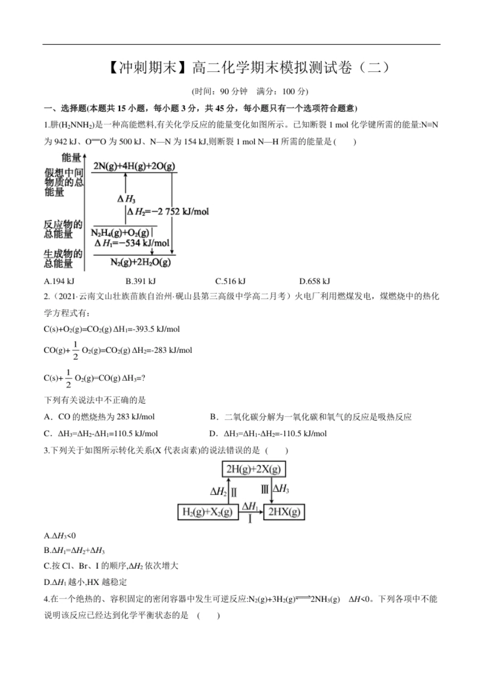 期末模拟测试卷（二）-【冲刺期末】高二化学期末单元复习测试（人教版2019选择性必修1）（原卷版）.pdf_第1页