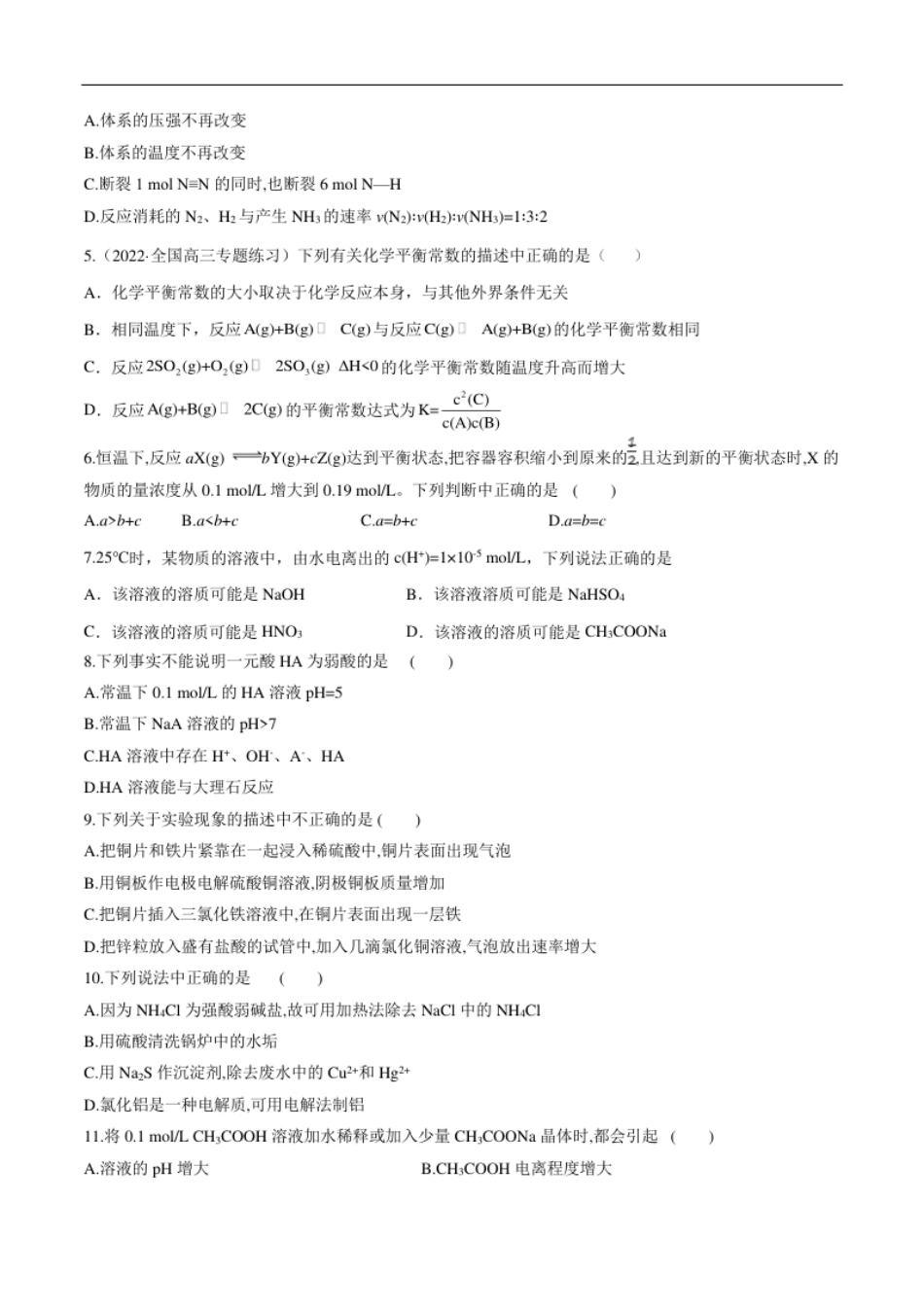 期末模拟测试卷（二）-【冲刺期末】高二化学期末单元复习测试（人教版2019选择性必修1）（原卷版）.pdf_第2页