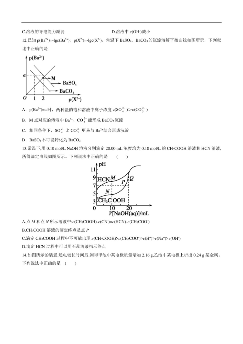 期末模拟测试卷（二）-【冲刺期末】高二化学期末单元复习测试（人教版2019选择性必修1）（原卷版）.pdf_第3页