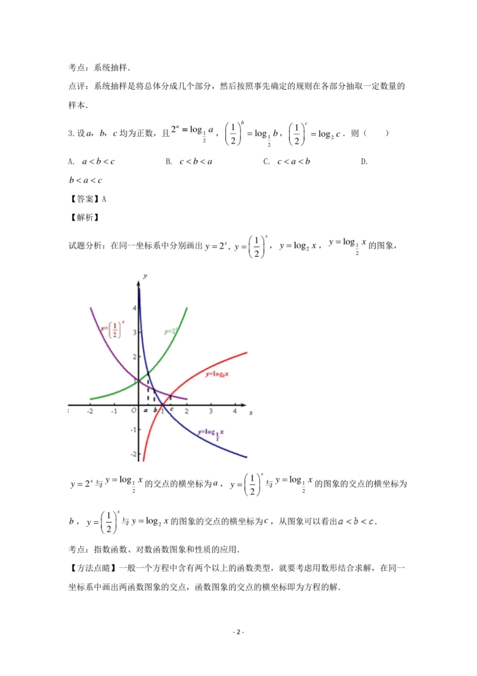 山西省朔州市怀仁市重点中学2019-2020学年高一上学期期末考试数学试题.pdf_第2页