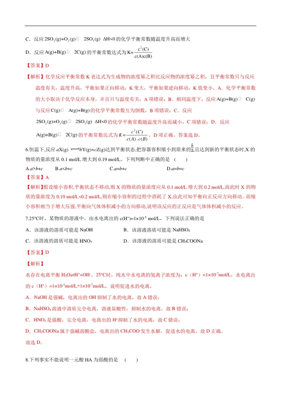 期末模拟测试卷（二）-【冲刺期末】高二化学期末单元复习测试（人教版2019选择性必修1）（解析版）.pdf_第3页