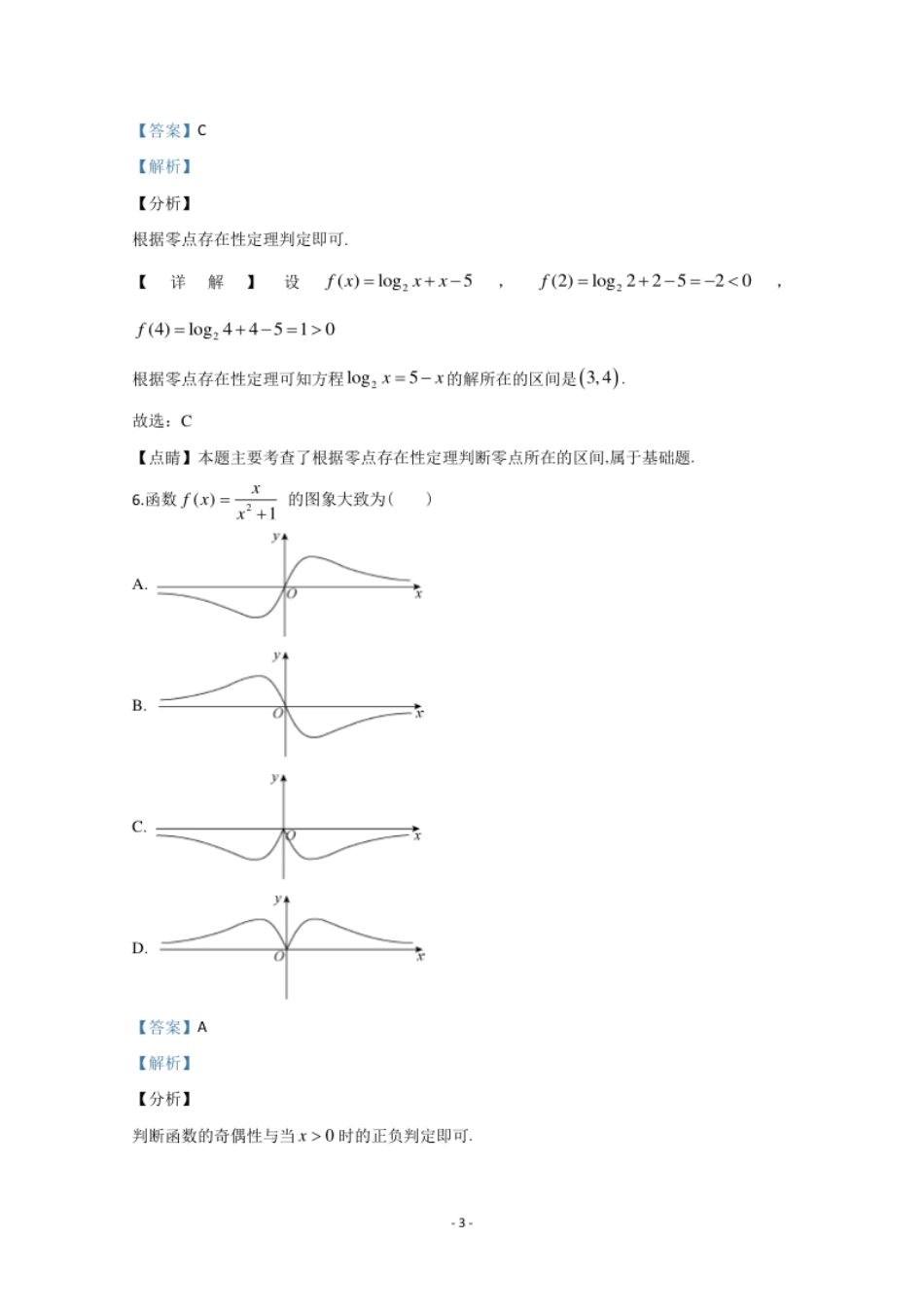 山东省济南市2019-2020学年高一上学期期末考试数学试题.pdf_第3页