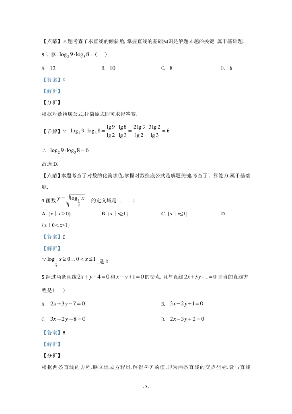 宁夏中卫市海原县第一中学2019-2020学年高一上学期期末考试数学试题.pdf_第2页