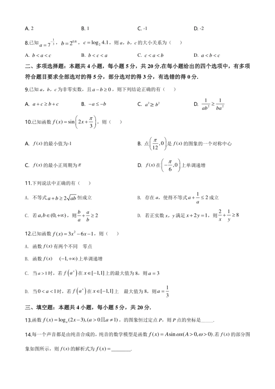 精品解析：天一大联考海南省2019-2020学年高一上学期期末数学试题（原卷版）.pdf_第2页