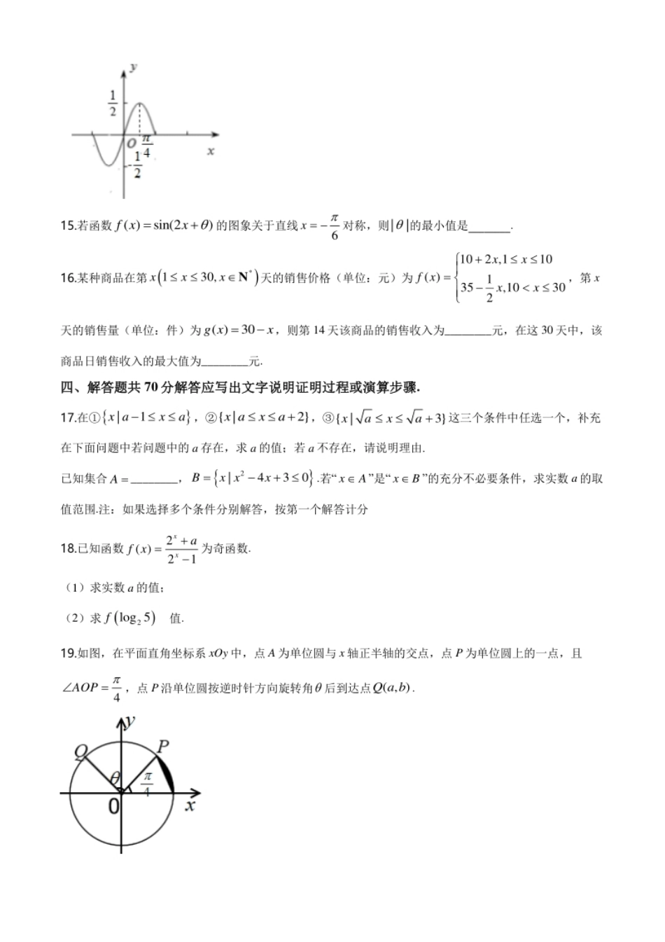 精品解析：天一大联考海南省2019-2020学年高一上学期期末数学试题（原卷版）.pdf_第3页