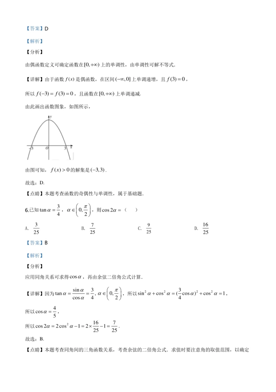 精品解析：天一大联考海南省2019-2020学年高一上学期期末数学试题（解析版）.pdf_第3页