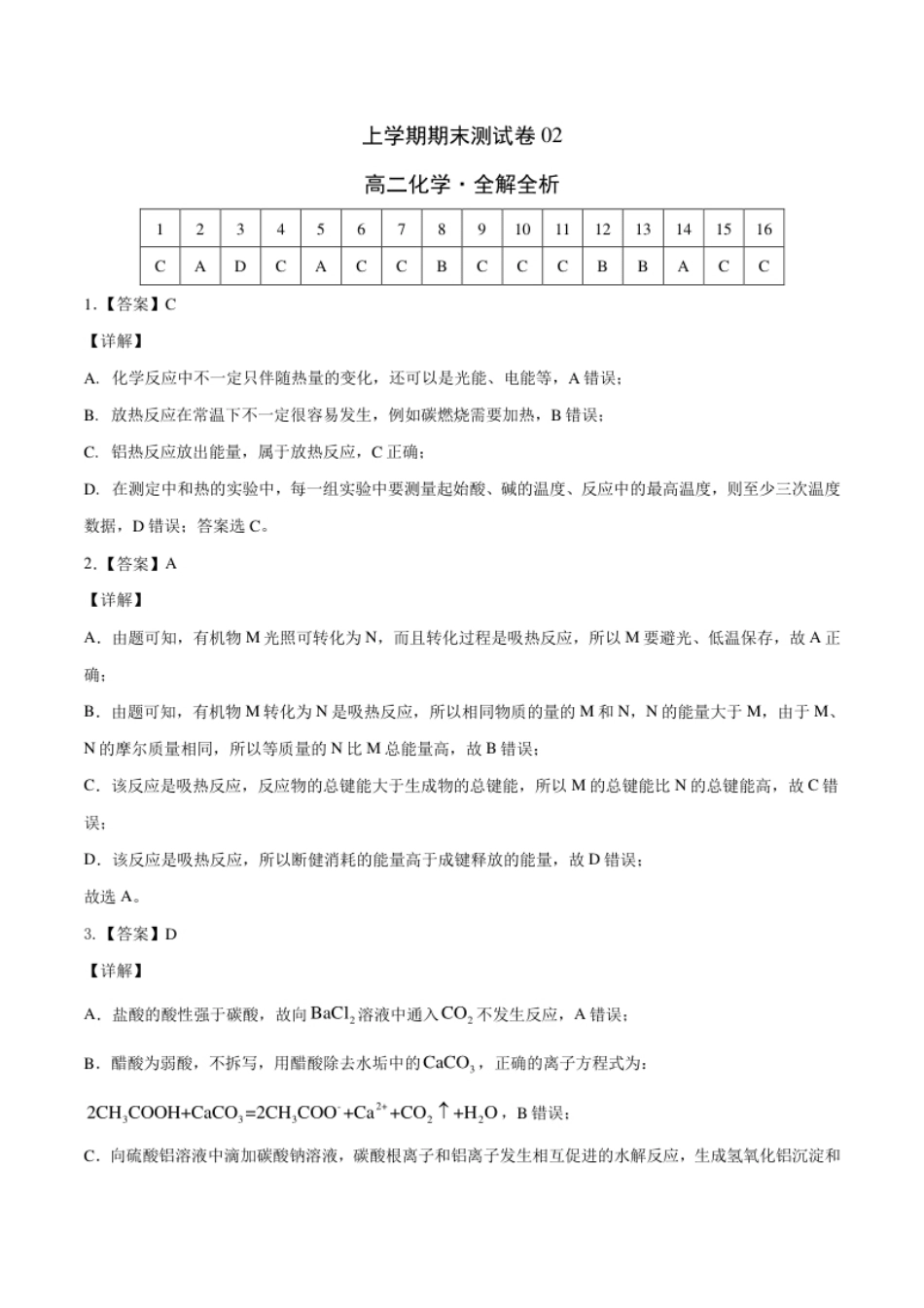 高二化学上学期期末测试卷02（人教版选择性必修1）（全解全析）.pdf_第1页