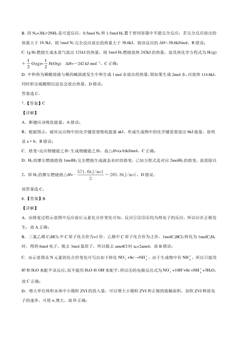 高二化学上学期期末测试卷02（人教版选择性必修1）（全解全析）.pdf_第3页