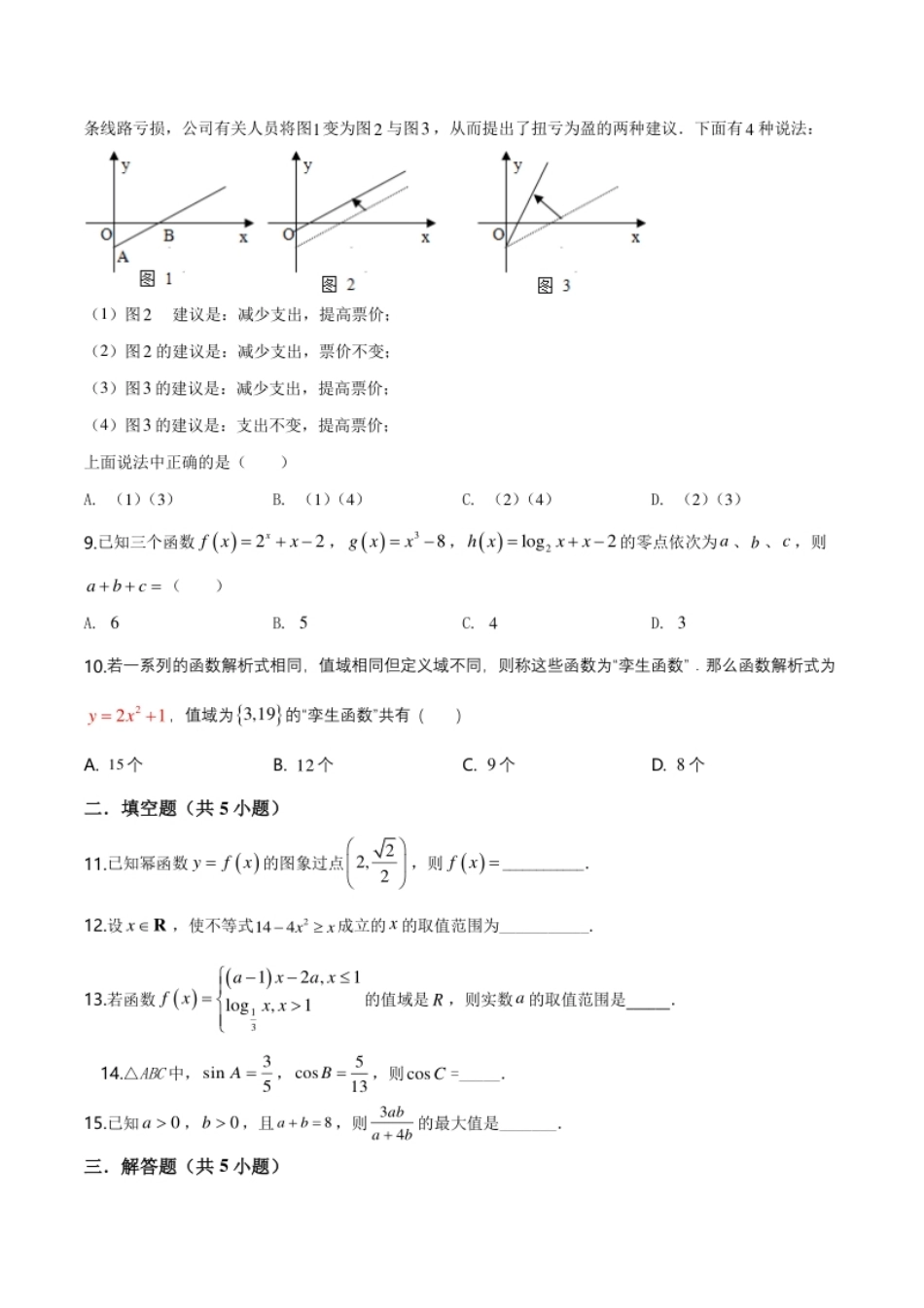 精品解析：天津市南开区2019-2020学年高一上学期期末数学试题（原卷版）.pdf_第2页