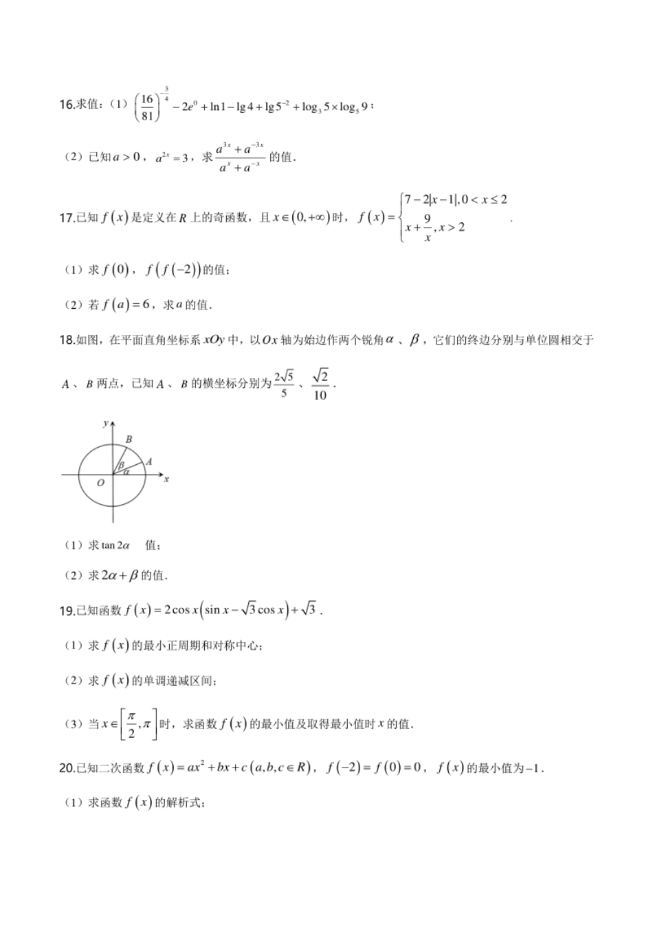 精品解析：天津市南开区2019-2020学年高一上学期期末数学试题（原卷版）.pdf_第3页