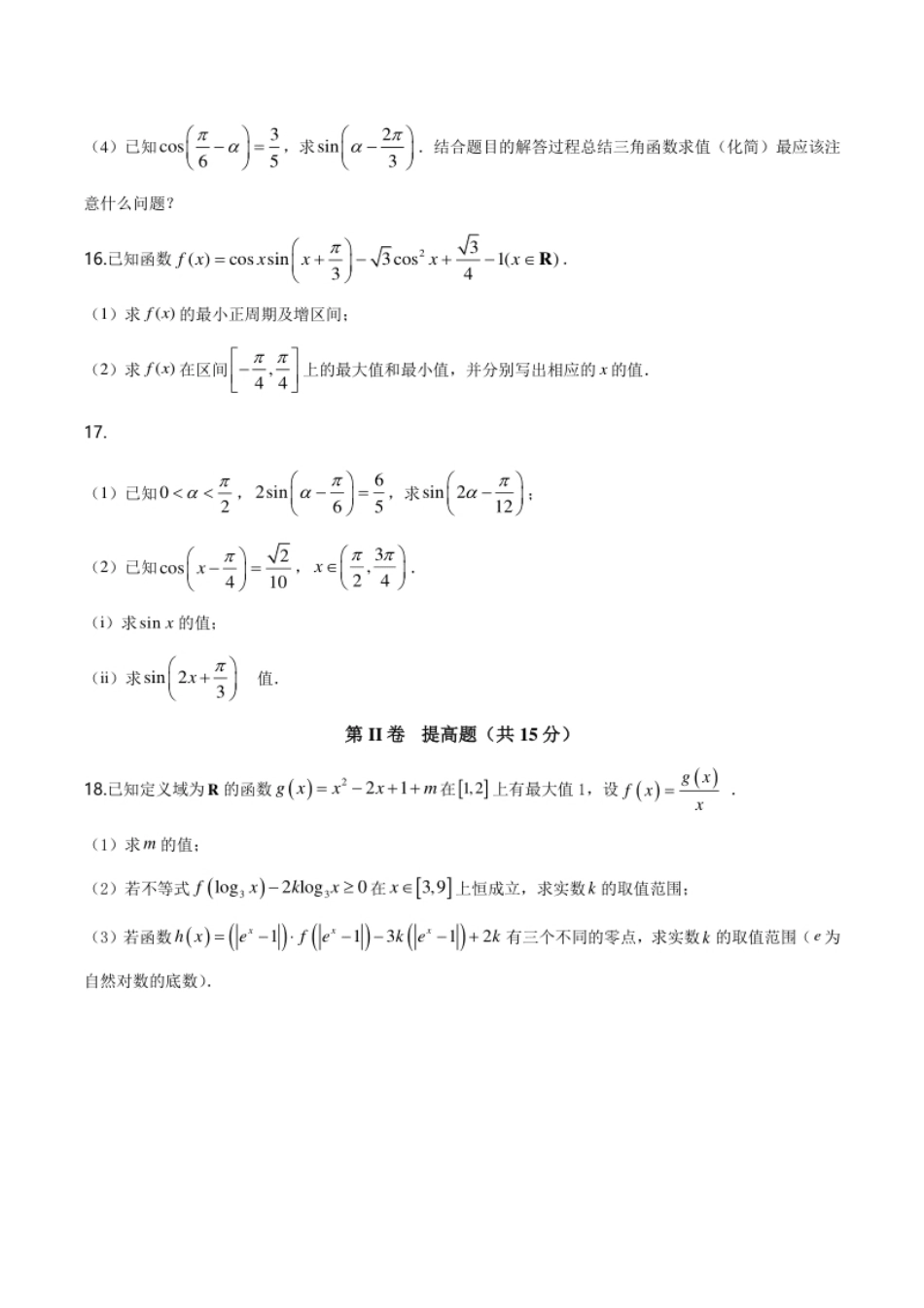 精品解析：天津市静海一中2019-2020学年高一上学期期末数学试题（原卷版）.pdf_第3页