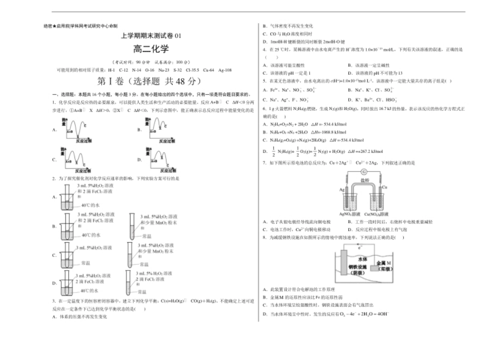 高二化学上学期期末测试卷01（人教版选择性必修1）（考试版）.pdf_第1页