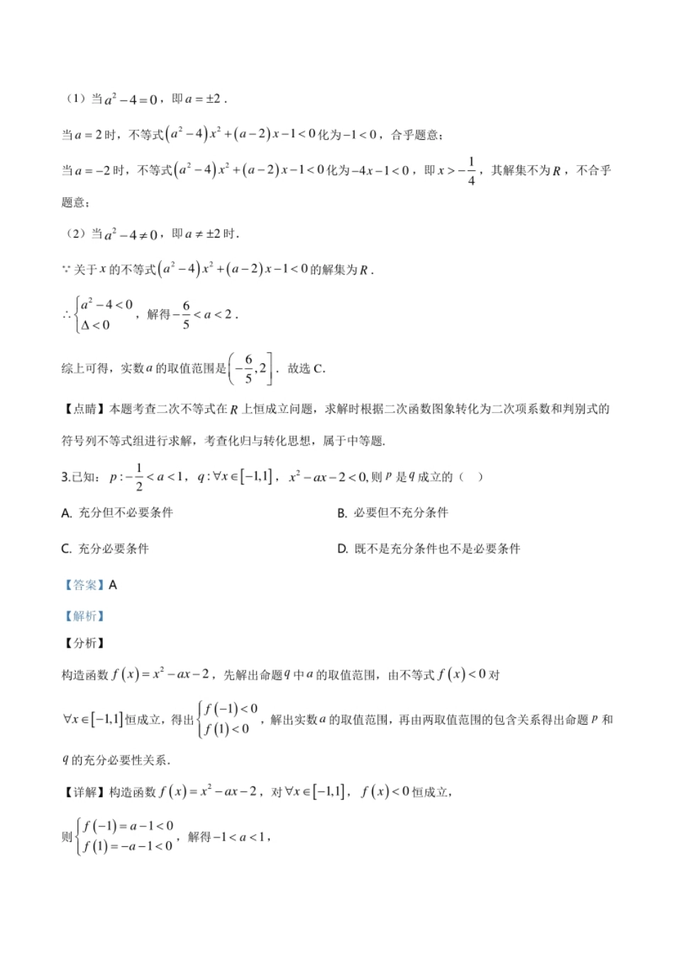 精品解析：天津市静海一中2019-2020学年高一上学期期末数学试题（解析版）.pdf_第2页