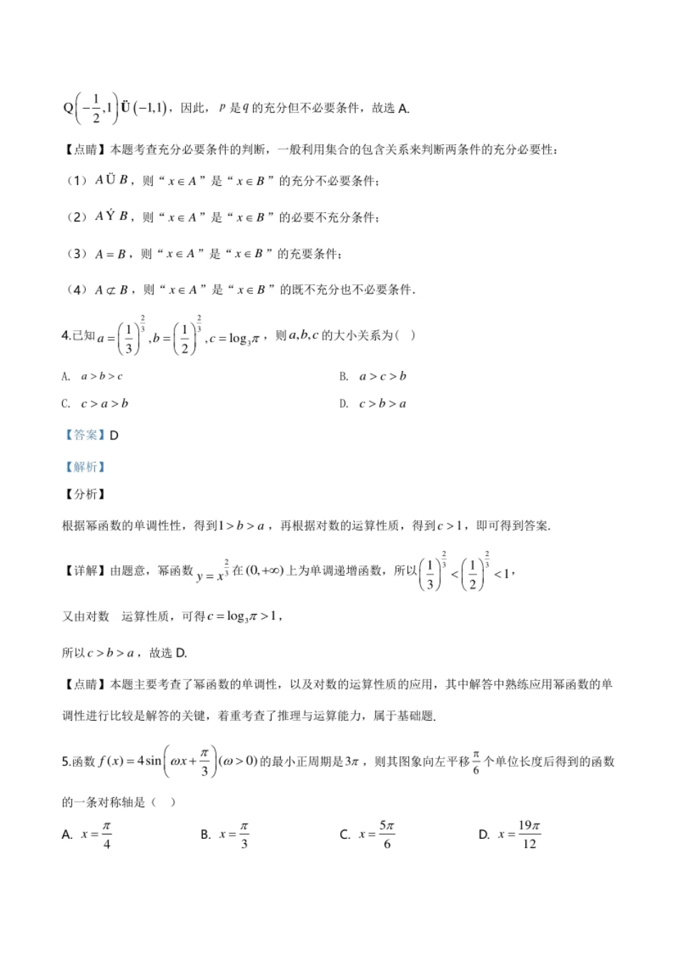 精品解析：天津市静海一中2019-2020学年高一上学期期末数学试题（解析版）.pdf_第3页