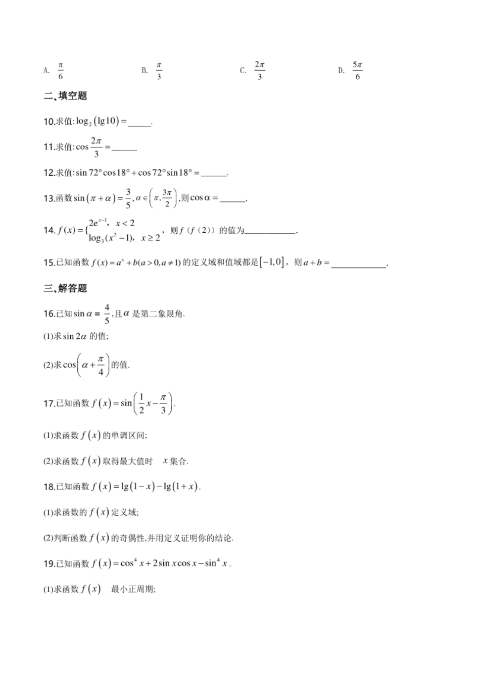 精品解析：天津市红桥区2019-2020学年高一上学期期末数学试题（原卷版）.pdf_第2页