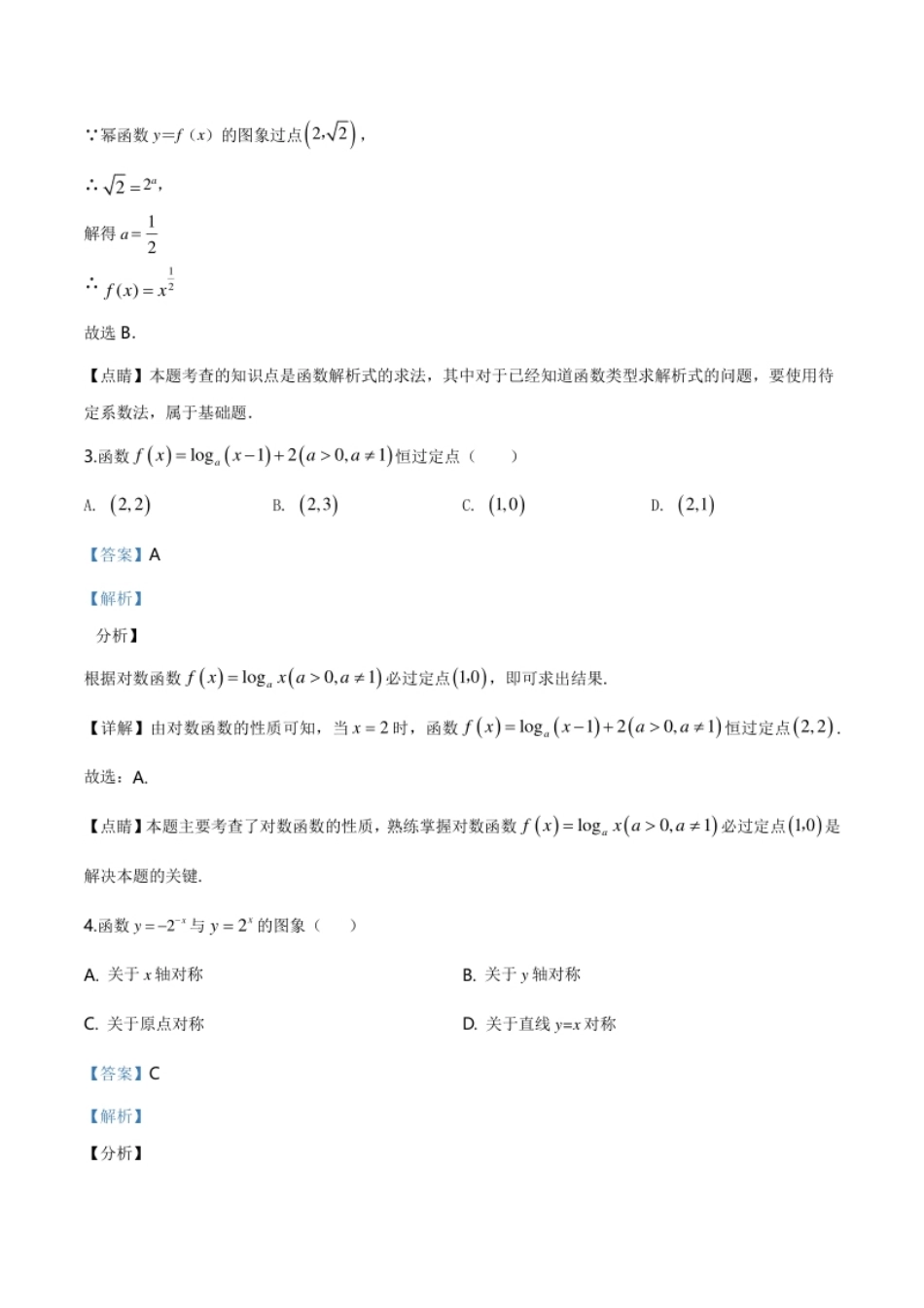 精品解析：天津市红桥区2019-2020学年高一上学期期末数学试题（解析版）.pdf_第2页